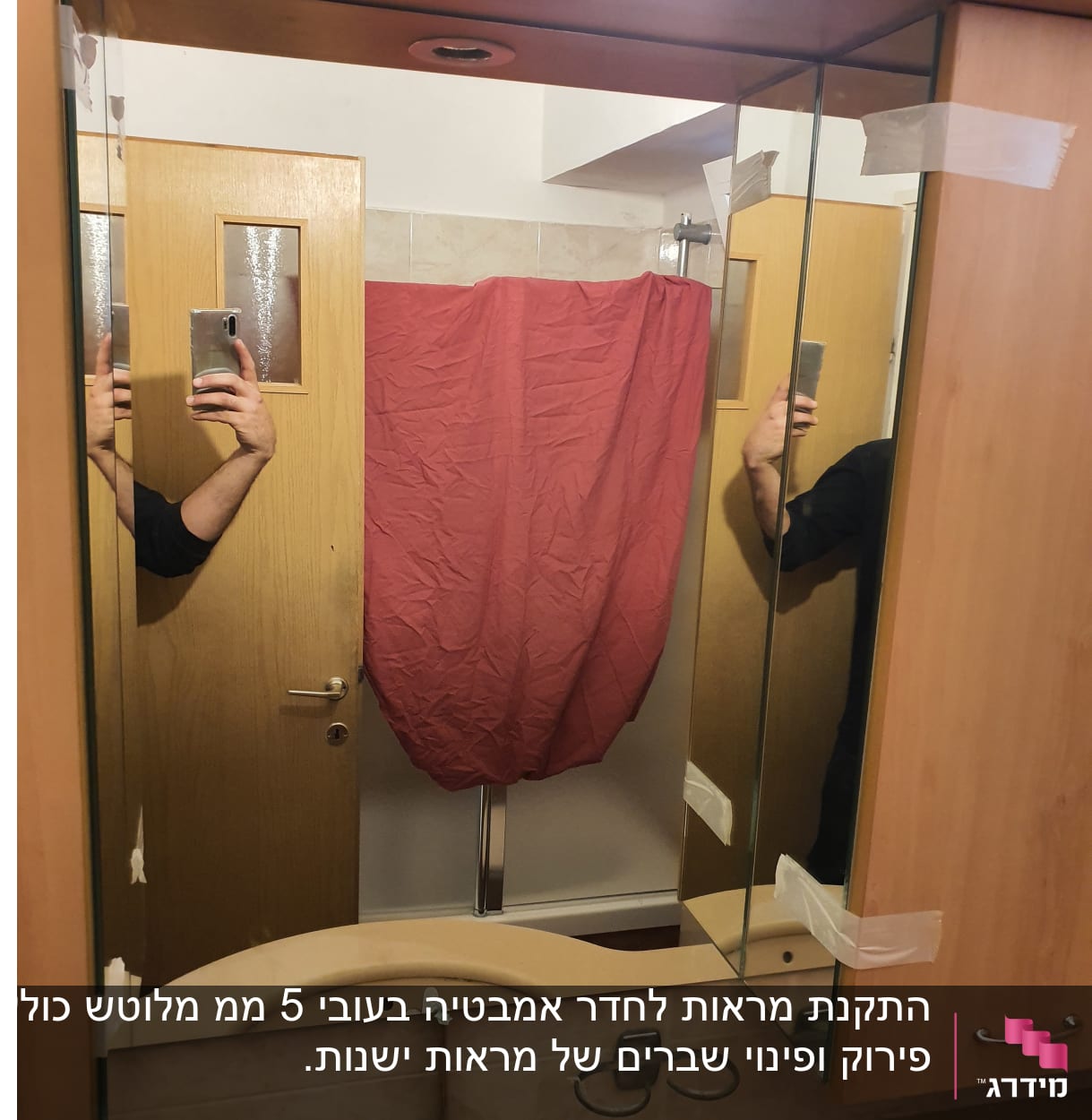 מראה עם דלתות זכוכית מודבקות בנייר דבק
